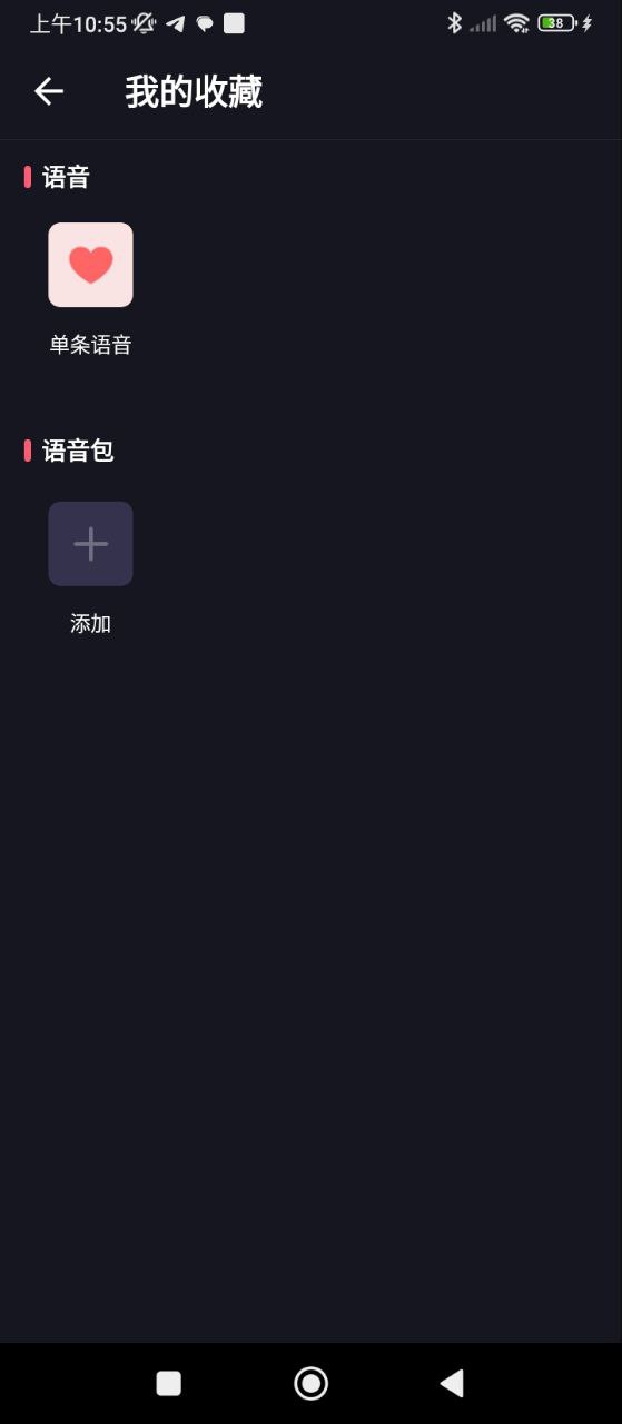 变声器语音包大师app新版_手机版变声器语音包大师v2.2.8